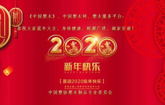 2020鼠年大吉，春節(jié)快樂(lè)！