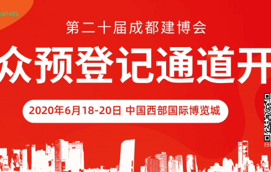 2020成都建博會(huì)聚六大優(yōu)勢(shì)，邀您共贏中西部市場(chǎng)