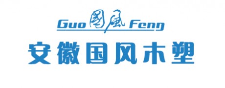 安徽國(guó)風(fēng)木塑科技有限公司