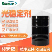 利安隆光穩(wěn)定劑 RIASORB? UV-1130