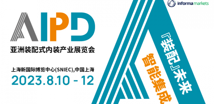 2023AIPD展會(huì)信息